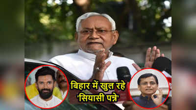 Bihar Politics: 2020 बिहार विधानसभा चुनाव में NDA से क्यों अलग हुए थे चिराग? नित्यानंद ने खोले पुराने राज़