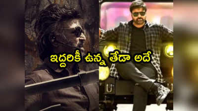 Rajinikanth Jailer : మూడ్రోజుల్లోనే రజినీ జైలర్ బ్రేక్ ఈవెన్.. పాతాళంలో చిరు భోళా శంకర్