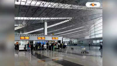 Kolkata Airport : কলকাতা বিমানবন্দরের সোনা উদ্ধার
