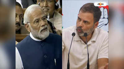 Narendra Modi vs Rahul Gandhi : লোকসভায় নমো-রাগার ডুয়েল, সোশ্যাল মিডিয়ায় কার ভাষণে বেশি ভিউ?