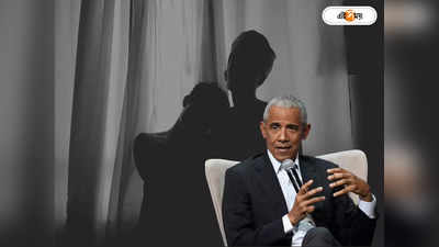 Barack Obama : প্রতি রাতে পুরুষদের সঙ্গে সঙ্গম করি..., এ কী বললেন বারাক ওবামা!
