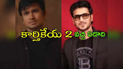 Nikhil Siddharth : కార్తికేయ 2కి ఏడాది.. మూడో పార్ట్ త్వరలోనే.. నిఖిల్ పోస్ట్ వైరల్ 