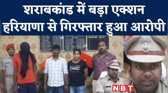 Sasaram News: अवैध शराब के खिलाफ एक्शन तेज, रोहतास पुलिस ने हरियाणा से पकड़ा मुख्य आरोपी