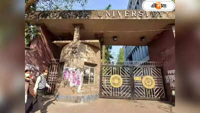 Jadavpur University UGC : স্বপ্নদীপকাণ্ডের জের! আসছে প্রতিনিধি দল, যাদবপুরের বিশিষ্ট তকমা নিয়ে বড় সিদ্ধান্তের পথে UGC?