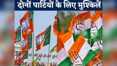 Chhattisgarh Election 2023: बदल रहा है सियासी समीकरण, विधानसभा में BJP तो लोकसभा में कांग्रेस के लिए बड़ी चुनौतियां
