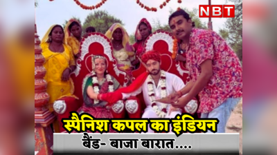 Rajasthan News: स्पेन के कपल को इंडिया पसंद है... भारत से ऐसा जुड़ा कनेक्शन कि हिंदू रीति रिवाज से की शादी