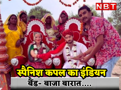 Rajasthan News: स्पेन के कपल को इंडिया पसंद है... भारत से ऐसा जुड़ा कनेक्शन कि हिंदू रीति रिवाज से की शादी