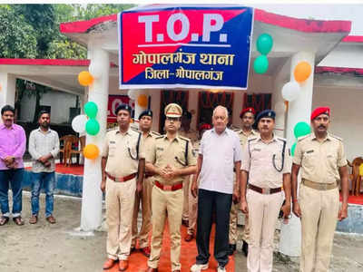 Bihar Police: गोपालगंज पुलिस TOP के जरिये आम लोगों की समस्याओं को चुटकी में सुलझाएगी
