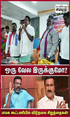 samayam/tamilnadu/salem/pmk-assembly-member-visits-the-liberation-viduthalai-siruthaigal-party-program