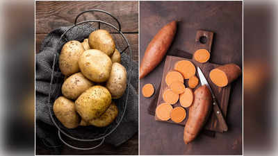 Potato vs Sweet Potato: সাধারণ আলু নাকি মিষ্টি আলু, কোনটা খেলে বাড়বে আয়ু? পুষ্টিবিদের পরামর্শ শুনে রোগব্যাধিকে মারুন ঝাড়ু!
