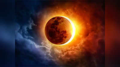 Surya Grahan 2023: सर्वपितृ अमावस्या पर साल का दूसरा सूर्य ग्रहण, जानें सूतक काल मान्य होगा या नहीं?