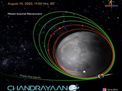 Chandrayaan-3: ચંદ્રયાન-3ની વધુ એક છલાંગ, ચંદ્રથી હવે માત્ર 150 KM જ દૂર ભારત 