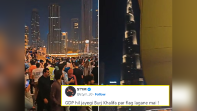 PAK National Flag: पाकिस्तान के स्वतंत्रता दिवस पर ट्रेंड हुआ Burj Khalifa, वजह जानने के बाद पब्लिक फुल मौज लेने लगी