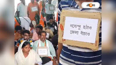 BJP West Bengal : বঙ্গ বিজেপিতে দালালরাজ, টাকায় বিক্রি সভাপতি পদ! মারাত্মক অভিযোগ মথুরাপুরের কর্মীদের