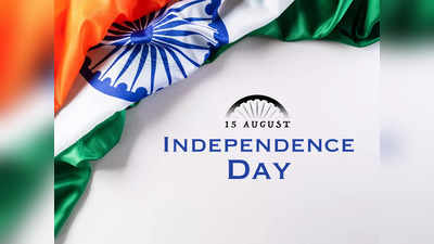 Independence Day Wishes: ಭಾರತಾಂಬೆಯ ಪಾಲಿನ ಸುದಿನ: ಇಲ್ಲಿವೆ ಸ್ವಾತಂತ್ರ್ಯ ದಿನಾಚರಣೆಯ ಶುಭ ಸಂದೇಶಗಳು