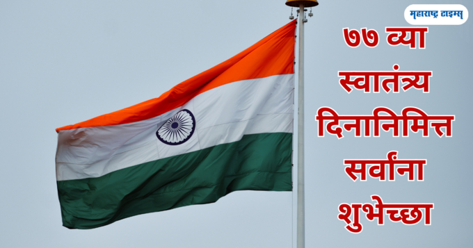Independence Day 2023 Wishes 