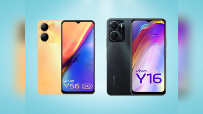 Vivo Phone Price Cut: कायमचे स्वस्त झाले विवोचे दोन स्मार्टफोन; जाणून घ्या नवी किंमत
