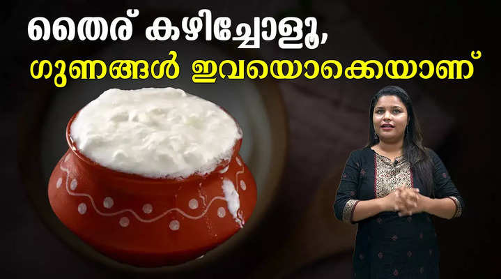 watch the health benefits of curd in this video