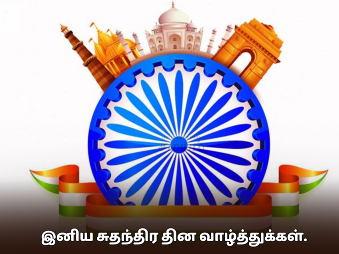 சுதந்திர தின விழா 