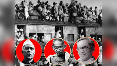 India Partition Story: भारत विभाजन के प्रस्ताव वाली मीटिंग में गांधी पर क्यों भड़क गए थे नेहरू?