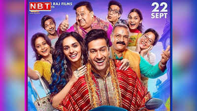 The Great Indian Family Teaser: एक और अतरंगी परिवार लिए आ रहे विक्की कौशल, हर कोई ठहाके लगाने पर हो जाएगा मजबूर