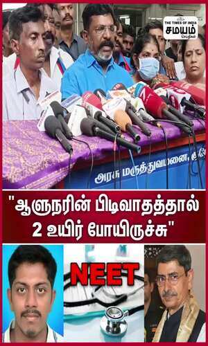 samayam/tamilnadu/chennai/vck-thirumavalavan-press-meet-about-neet-student-jegadeeshwaran-death