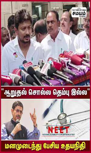 samayam/tamilnadu/chennai/minister-udhayanidhi-stalin-press-meet-on-neet-student-jegadeeshwaran-death