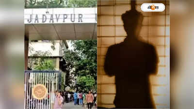Jadavpur University Ragging : ঘটনার পর বেপাত্তা সর্বঘটের আলু