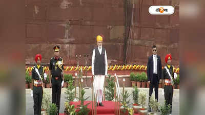 Prime Minister Narendra Modi Live : লালকেল্লায় পৌঁছলেন প্রধানমন্ত্রী, কোথায় শুনবেন মোদীর Live ভাষণ?