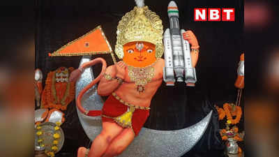 Indore News Today Live: हाथों में चंद्रयान लेकर अंतरिक्ष में उड़ते दिखे वीर बजरंगी, इंदौर के इस मंदिर की सजावट देखने उमड़े भक्त