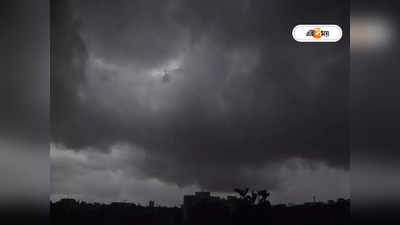 West Bengal Rain : ভ্যাপসা গরম থেকে মুক্তি! কিছুক্ষণের মধ্যেই ঝেঁপে নামবে বৃষ্টি?