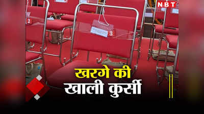 Kharge Chair News: लालकिले से मोदी के भाषण के दौरान इस खाली कुर्सी की सबसे ज्यादा चर्चा क्यों है?