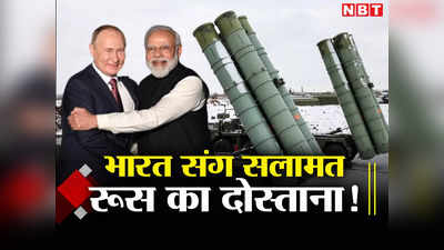 भारत के साथ वादा निभाएगा रूस, तय समय पर होगी एस-400 सिस्‍टम की डिलीवरी, टेंशन में आएंगे चीन पाकिस्‍तान