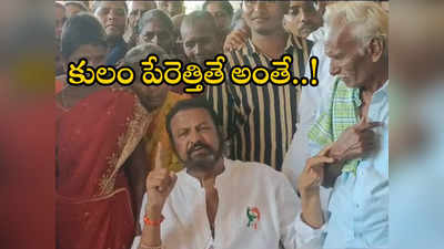 Mohan Babu - కులాలంటే నాకు అసహ్యం.. చెప్పు తీసుకొని కొడతానన్నాను: మోహన్ బాబు 