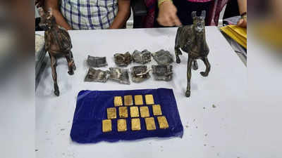 Lucknow Crime: दुबई से घोडे़ में छिपाकर ला रहा था 1.6 किलो सोना, लखनऊ एयरपोर्ट पर पकड़ा गया