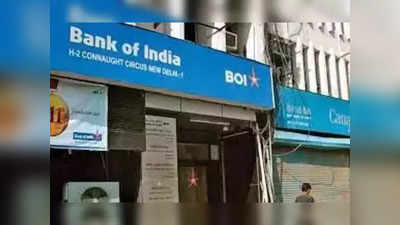బ్యాంక్ ఆఫ్ ఇండియా (Bank of India) 