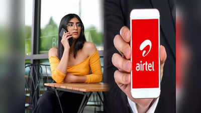 Airtel Recharge Plan : ₹99 টাকায় জম্পেস রিচার্জ প্ল্যান আনল এয়ারটেল, থাকছে আনলিমিটেড 5G সুবিধা