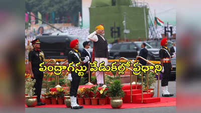 Modi At Red Fort: ఎర్రకోటపై పదోసారి జెండా ఎగురవేసిన ప్రధాని మోదీ 