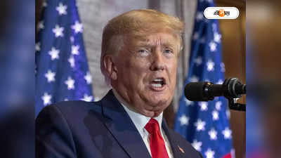 Donald Trump : ফের বিপাকে ট্রাম্প! জর্জিয়াতে ভোটের ফল কারচুপিতে অভিযুক্ত প্রাক্তন মার্কিন প্রেসিডেন্ট