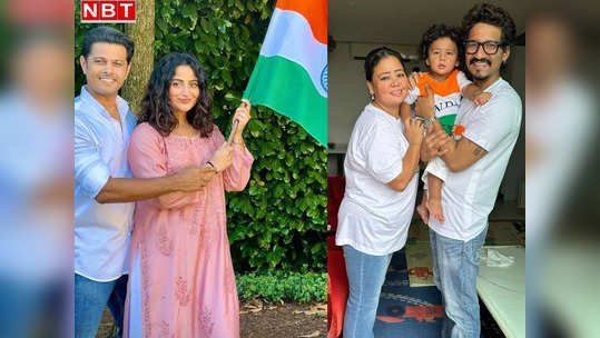 Swatantrata Diwas 2023: नील-ऐश्वर्या ने वाशिंगटन में लहराया तिरंगा, बेटे संग आजादी के रंग में रंगे हर्ष और भारती