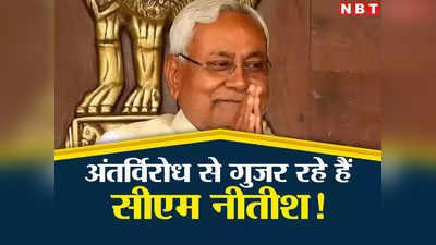Bihar Politics: नीतीश कुमार नहीं लड़ेंगे लोकसभा का चुनाव? बिहार की सियासत में क्यों उठ रहा यह सवाल, जानिए इनसाइड स्टोरी