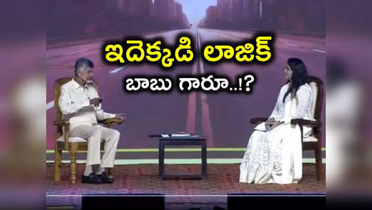 ఇంటర్‌లో ఇంజనీరింగ్ చేయాలంటే బైపీసీ చేయాలా.. ఇదేం విజనరీ బాబు గారూ!? 