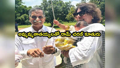 Klin Kaara Pics : క్లీంకారా మొహాన్ని మొదటిసారి చూపించిన ఉపాసన.. రామ్ చరణ్ కూతురి ఫోటోలు వైరల్