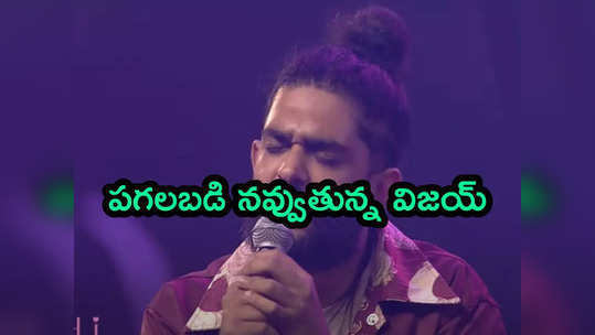 Sid Sriram : సిధ్ శ్రీరామ్ మీద దారుణమైన ట్రోలింగ్.. ఖుషి మ్యూజికల్ ఈవెంట్లో అదే హాట్ టాపిక్ 