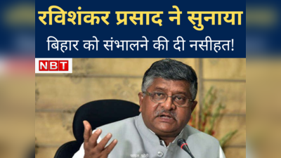 Bihar Politics : नीतीश बाबू! देश तो आपसे संभलने से रहा, कम से कम बिहार तो संभाल लीजिए! सीएम की दिल्ली यात्रा पर सुनाया