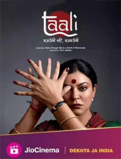 taali movie review in hindi