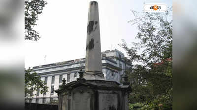Kolkata Monuments : সাম্রাজ্যবাদী মিথ্যাচারের জ্বলন্ত নিদর্শন দ্বিতীয় হলওয়েল মনুমেন্ট