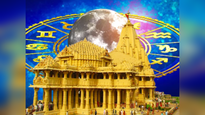 12 Jyotirlinga And Zodiac: ಯಾವ ರಾಶಿಯವರು ಯಾವ ಜ್ಯೋತಿರ್ಲಿಂಗಕ್ಕೆ ಭೇಟಿ ನೀಡಬೇಕು.?