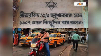 Kolkata Tourist Places : বাবুর্চি-খানসামাদের নামেও রাস্তা আছে কলকাতায়, এই পথে হেঁটেছেন কখনও?