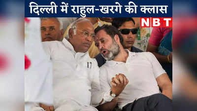 Bihar Politics : बिहार झारखंड के नेताओं के लिए राहुल गांधी और खरगे की स्पेशल क्लास, बिहार में सीट शेयरिंग का फॉर्म्यूला भी तय